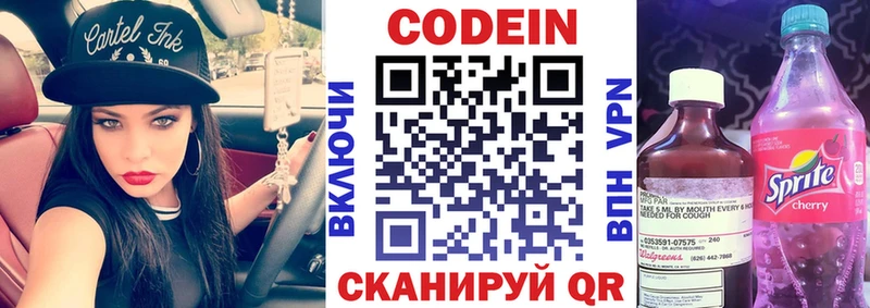 Кодеин напиток Lean (лин)  Озёрск 